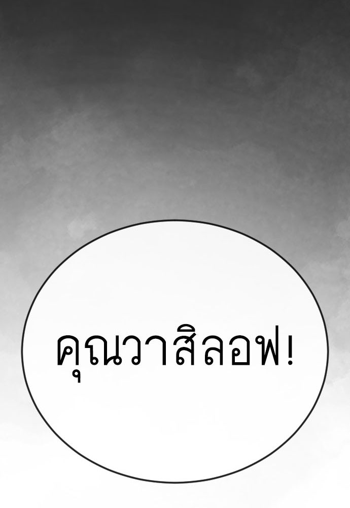 ยุคแห่งยอดมนุษย์ - หน้า 101