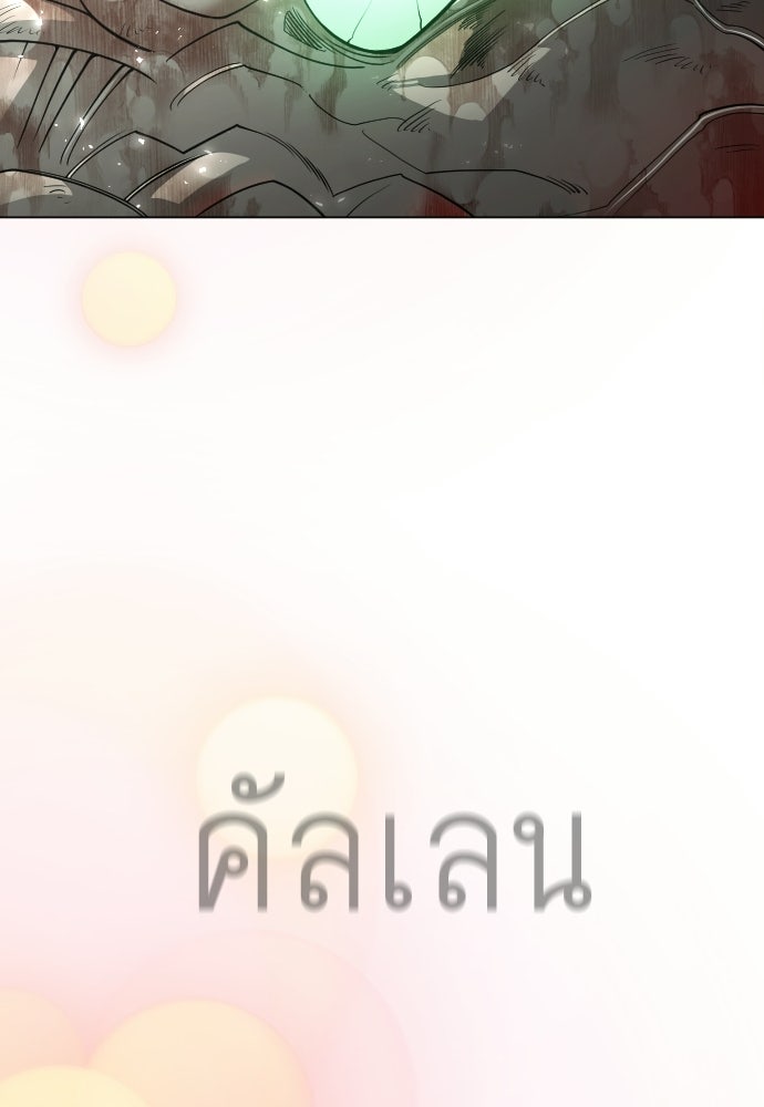 ยุคแห่งยอดมนุษย์ - หน้า 111