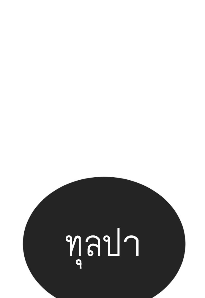 ยุคแห่งยอดมนุษย์ - หน้า 136