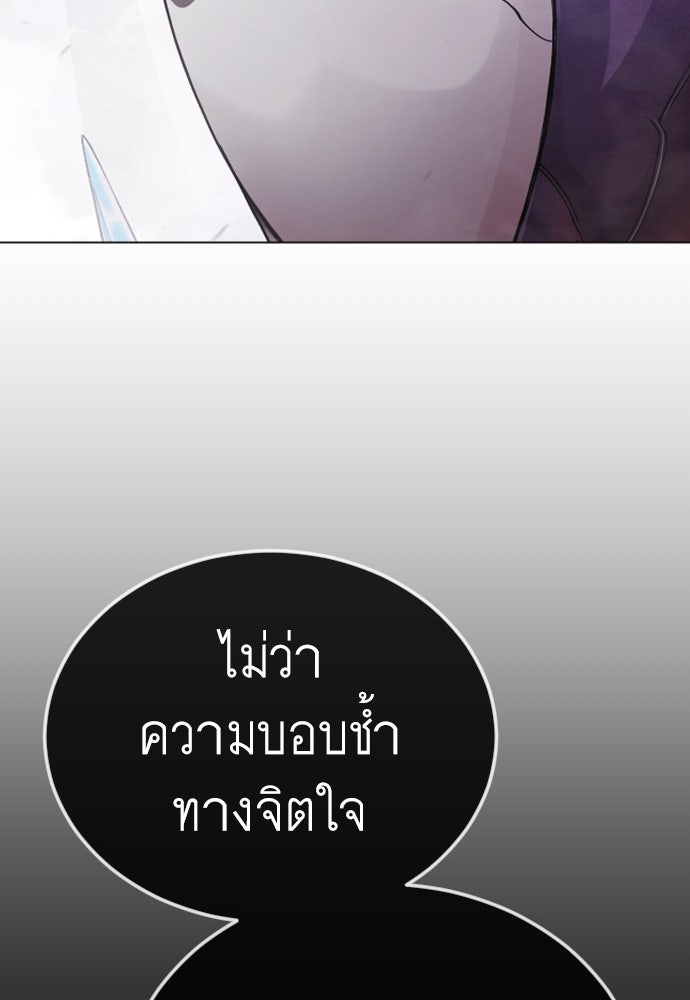 ยุคแห่งยอดมนุษย์ - หน้า 142