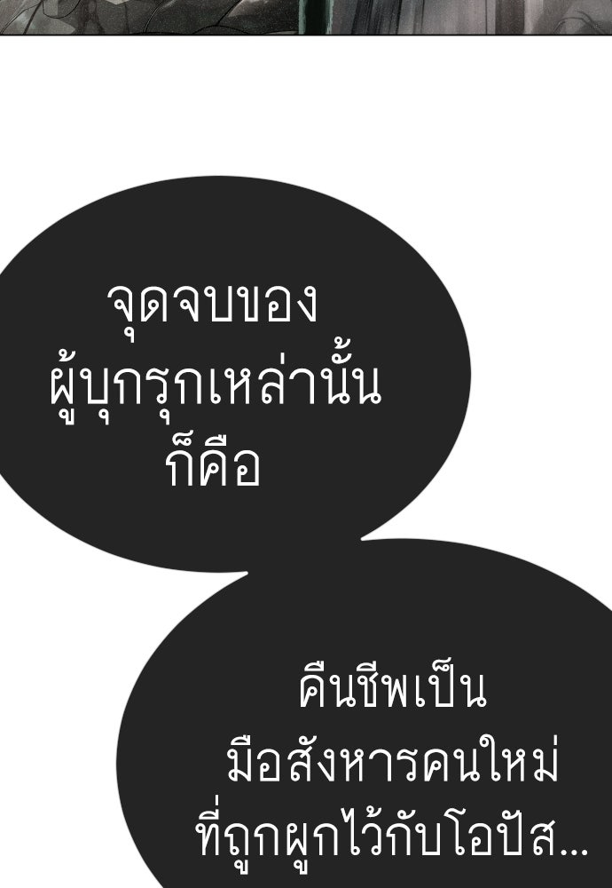 ยุคแห่งยอดมนุษย์ - หน้า 153
