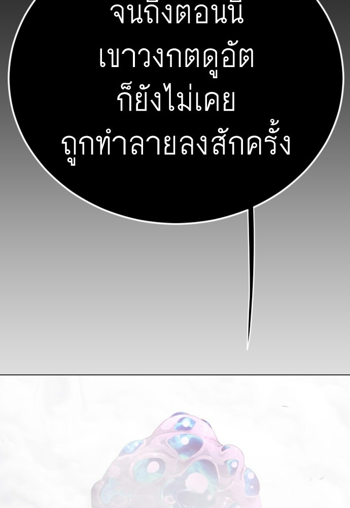 ยุคแห่งยอดมนุษย์ - หน้า 166
