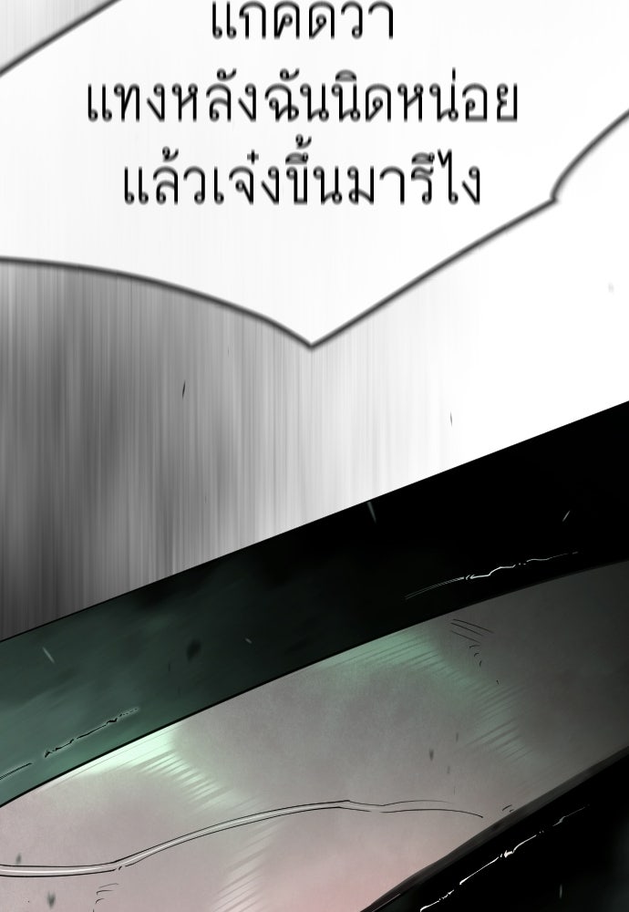 ยุคแห่งยอดมนุษย์ - หน้า 30