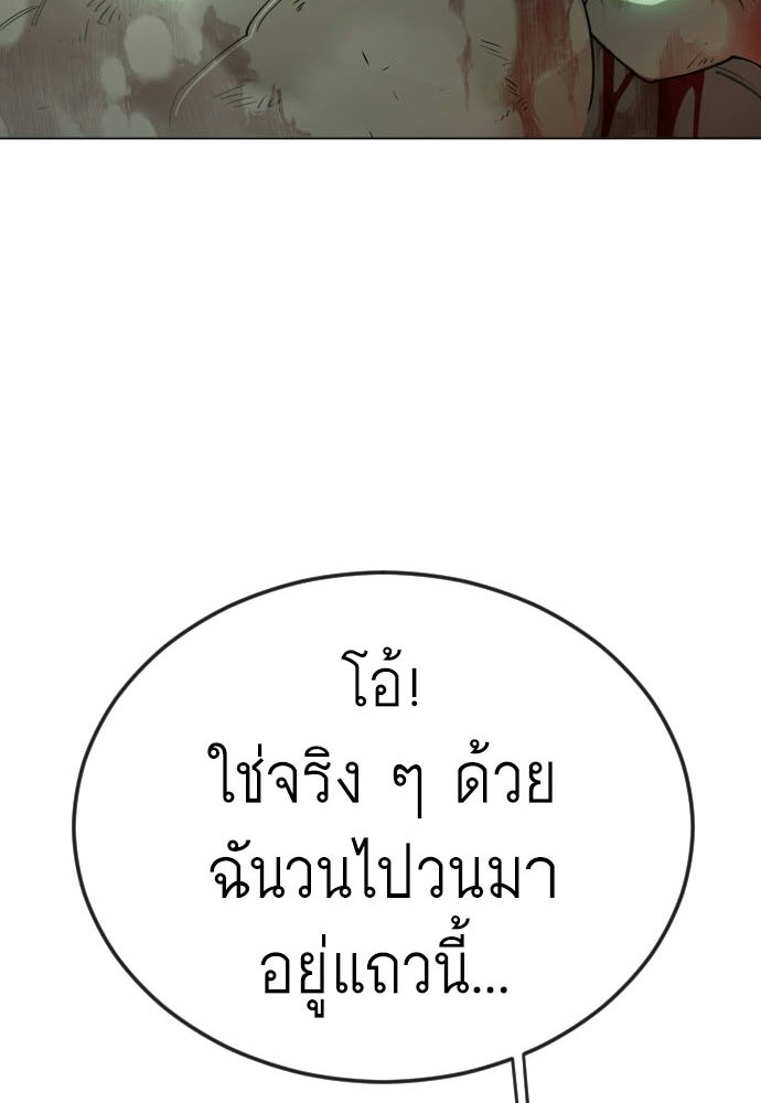 ยุคแห่งยอดมนุษย์ - หน้า 85