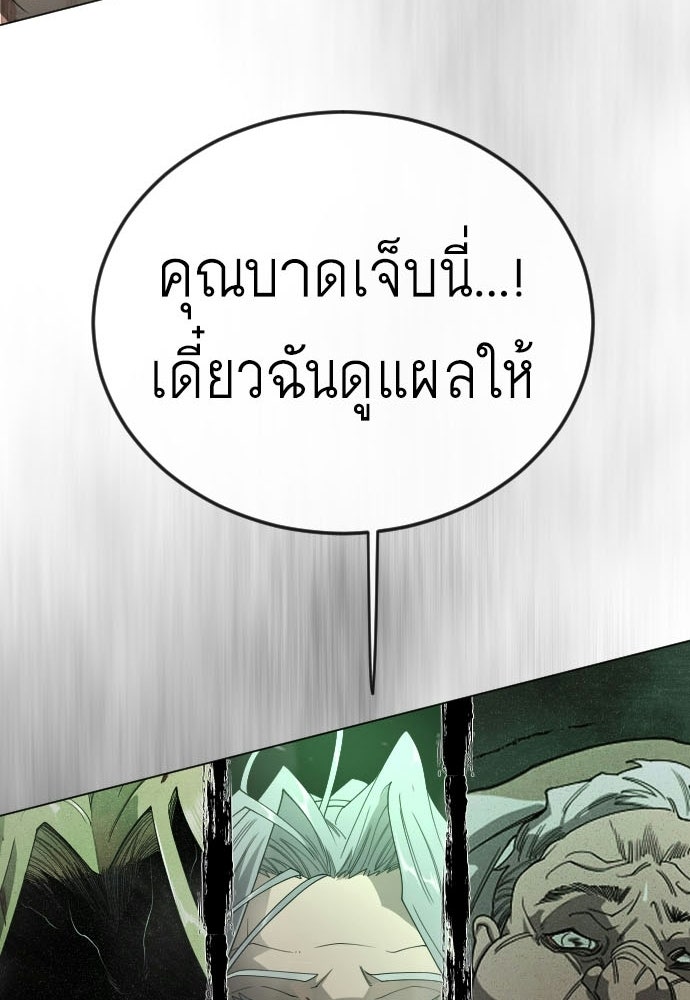 ยุคแห่งยอดมนุษย์ - หน้า 89