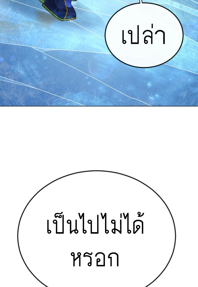 ยุคแห่งยอดมนุษย์ - หน้า 102