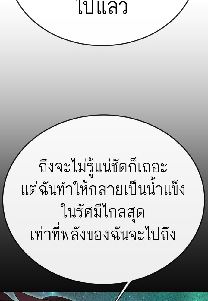 ยุคแห่งยอดมนุษย์ - หน้า 104