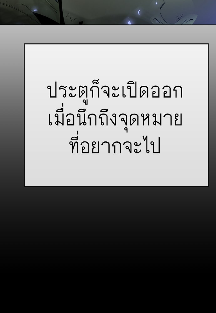 ยุคแห่งยอดมนุษย์ - หน้า 145
