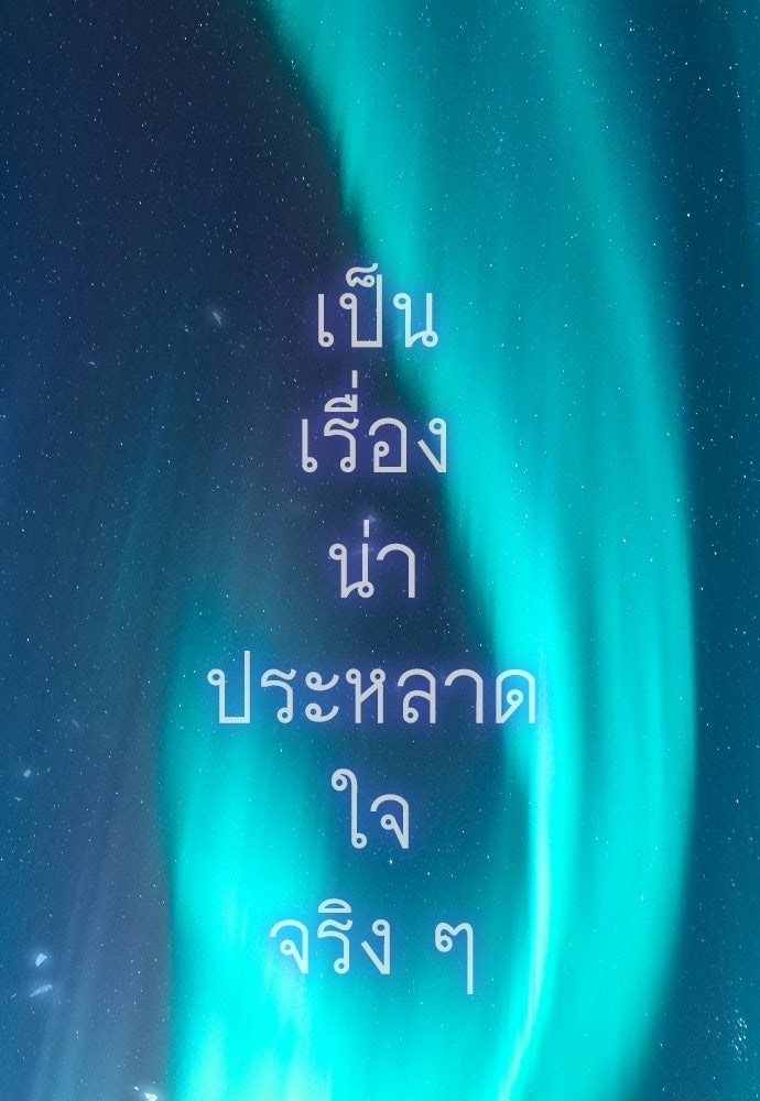 ยุคแห่งยอดมนุษย์ - หน้า 151