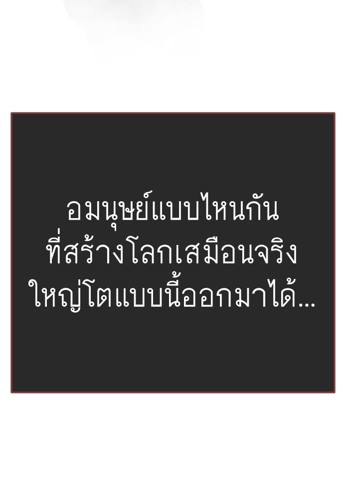 ยุคแห่งยอดมนุษย์ - หน้า 157