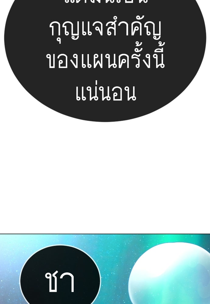 ยุคแห่งยอดมนุษย์ - หน้า 202