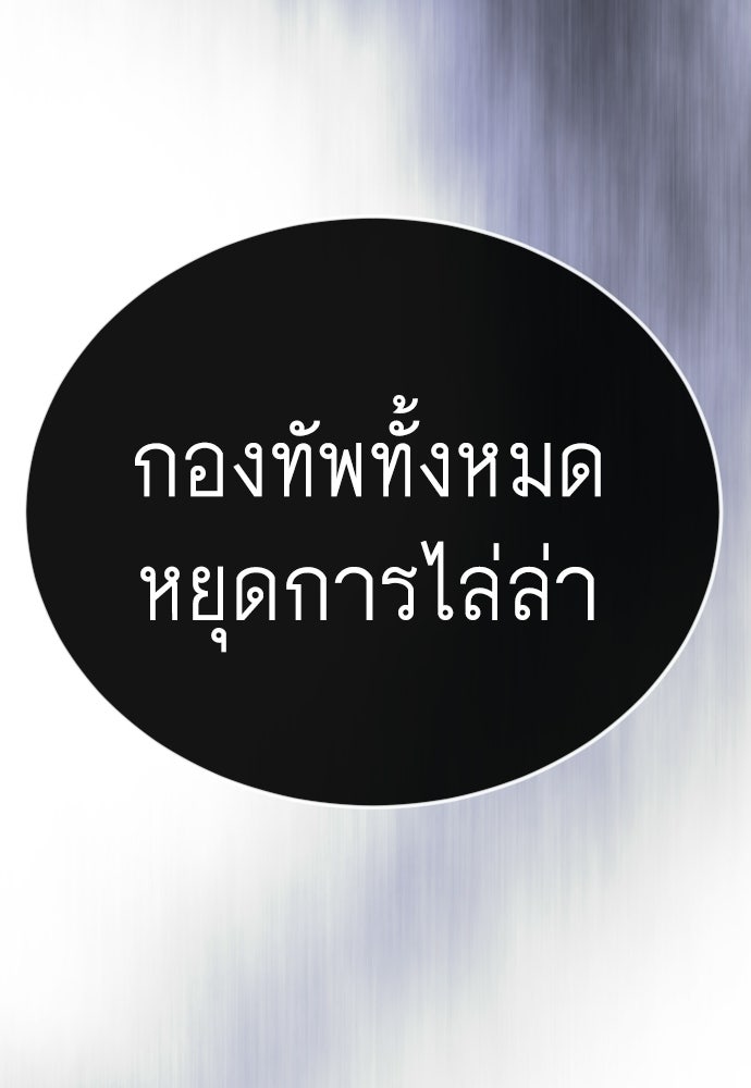 ยุคแห่งยอดมนุษย์ - หน้า 69