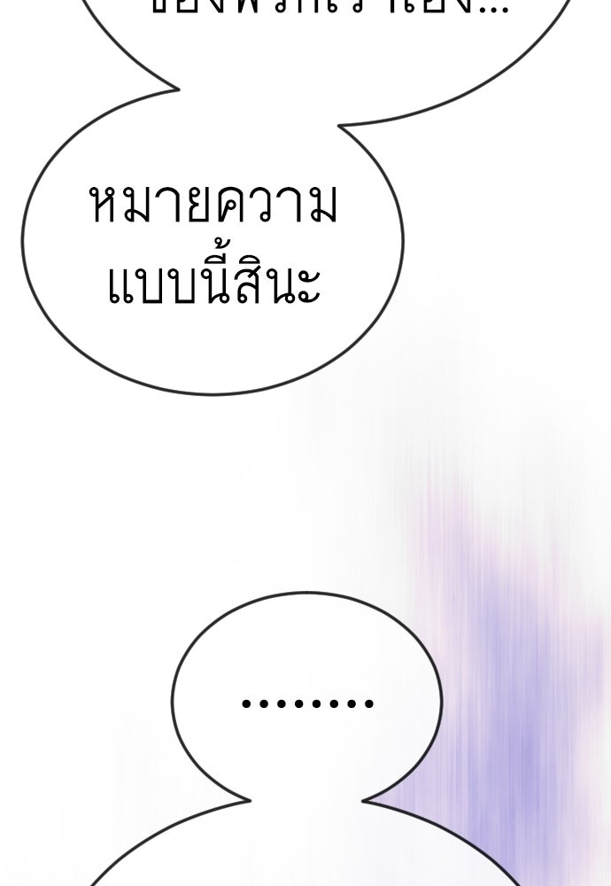 ยุคแห่งยอดมนุษย์ - หน้า 101