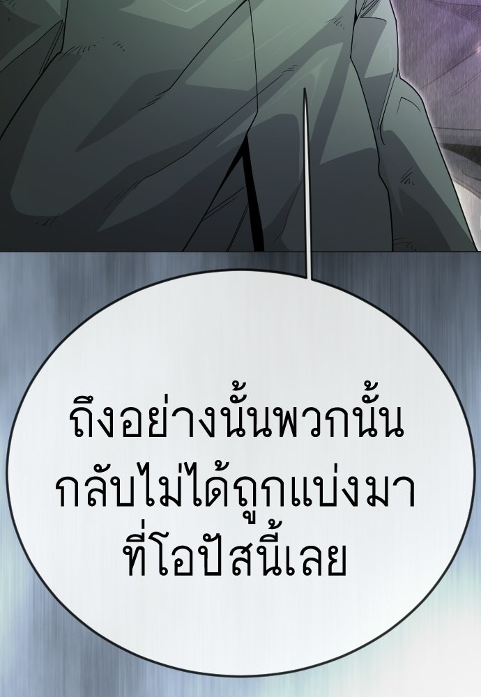 ยุคแห่งยอดมนุษย์ - หน้า 121