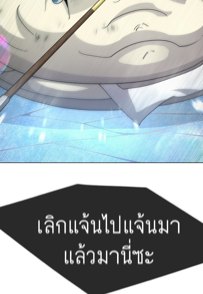 ยุคแห่งยอดมนุษย์ - หน้า 133