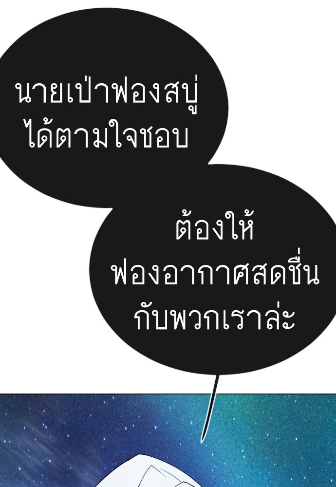 ยุคแห่งยอดมนุษย์ - หน้า 141