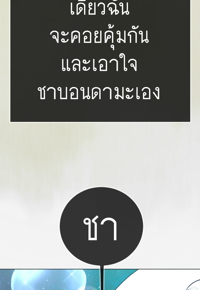 ยุคแห่งยอดมนุษย์ - หน้า 159