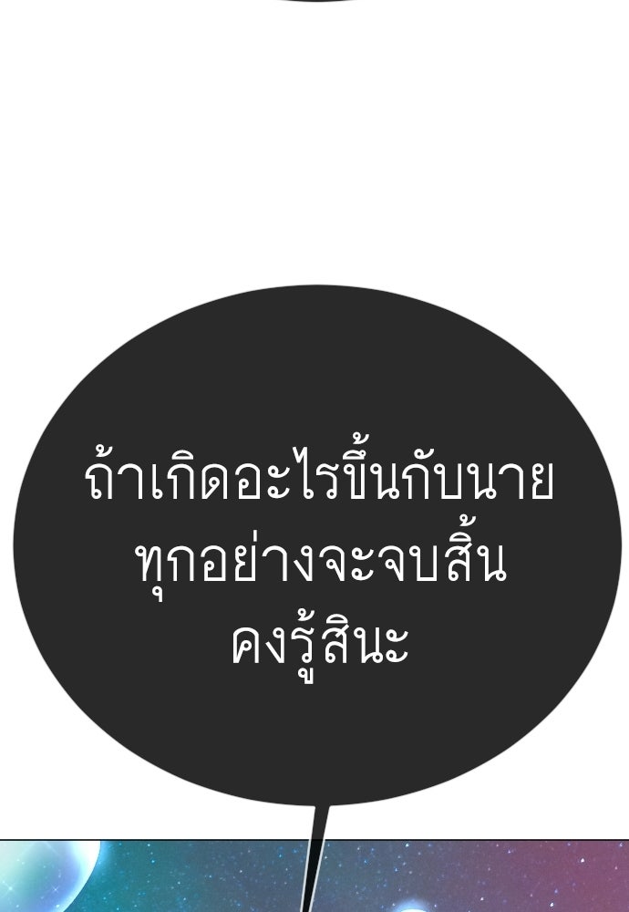 ยุคแห่งยอดมนุษย์ - หน้า 166