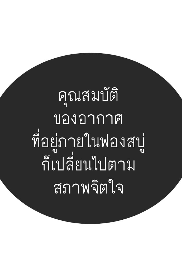 ยุคแห่งยอดมนุษย์ - หน้า 52
