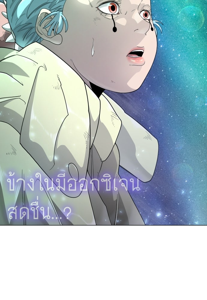 ยุคแห่งยอดมนุษย์ - หน้า 62