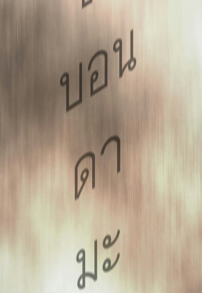ยุคแห่งยอดมนุษย์ - หน้า 7