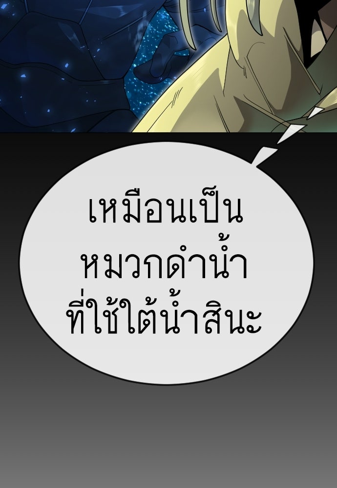 ยุคแห่งยอดมนุษย์ - หน้า 94