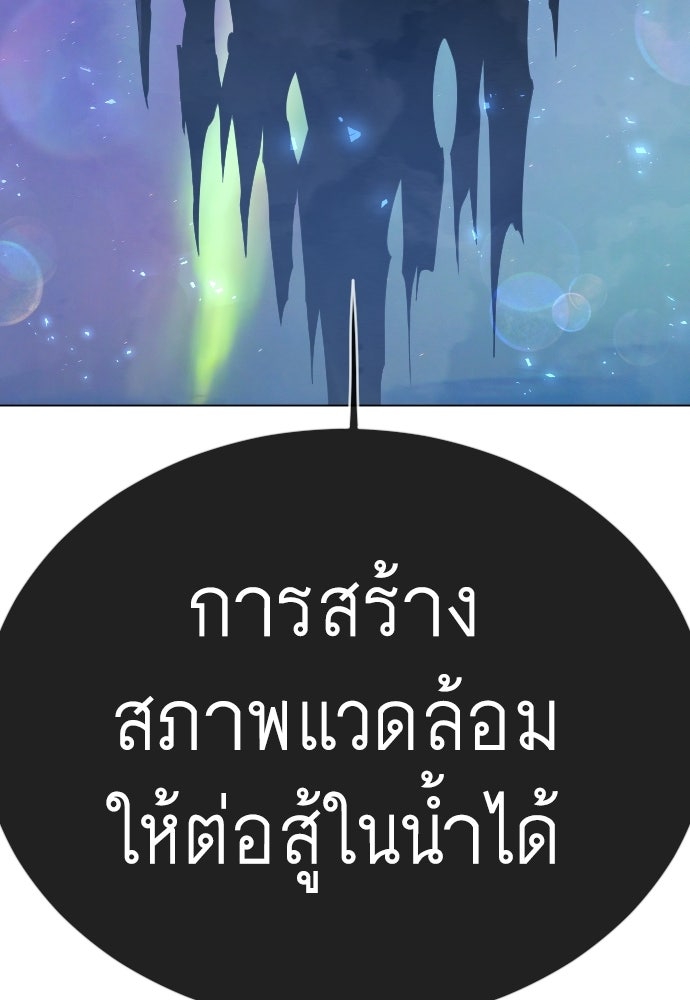 ยุคแห่งยอดมนุษย์ - หน้า 97