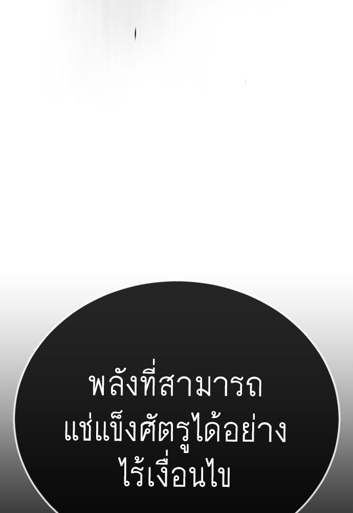ยุคแห่งยอดมนุษย์ - หน้า 97