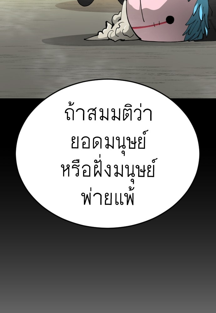 ยุคแห่งยอดมนุษย์ - หน้า 148