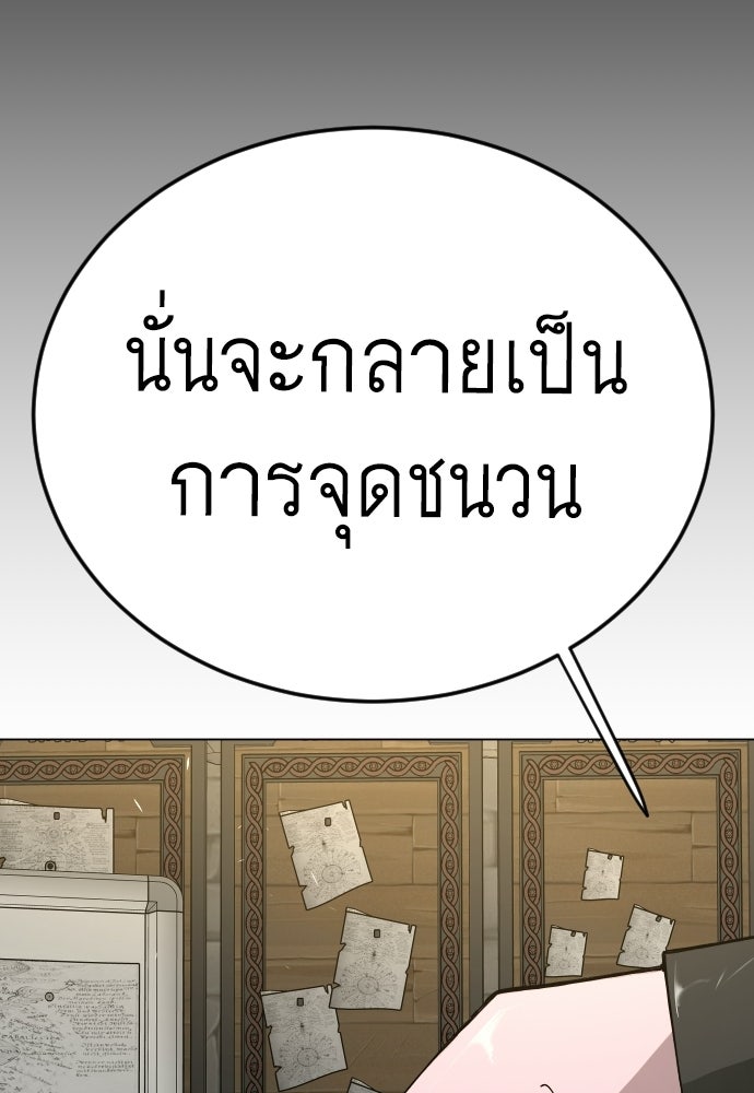 ยุคแห่งยอดมนุษย์ - หน้า 149