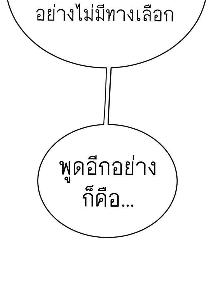 ยุคแห่งยอดมนุษย์ - หน้า 151