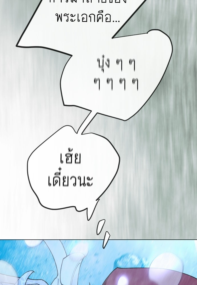 ยุคแห่งยอดมนุษย์ - หน้า 199