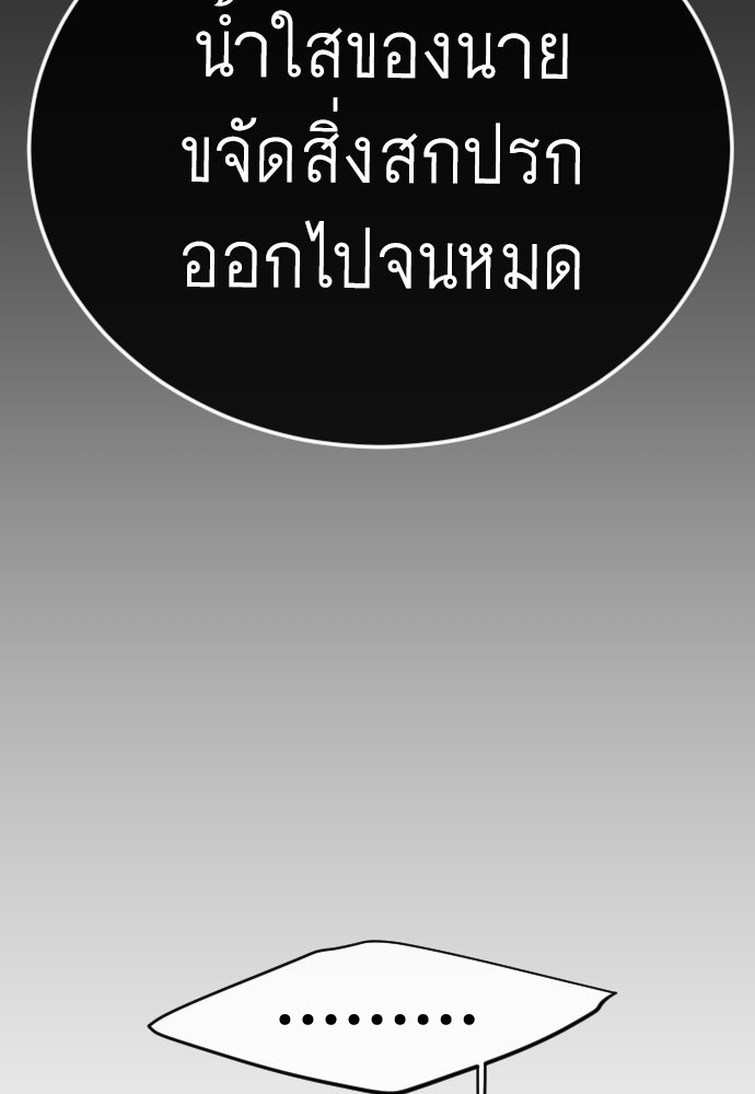 ยุคแห่งยอดมนุษย์ - หน้า 84