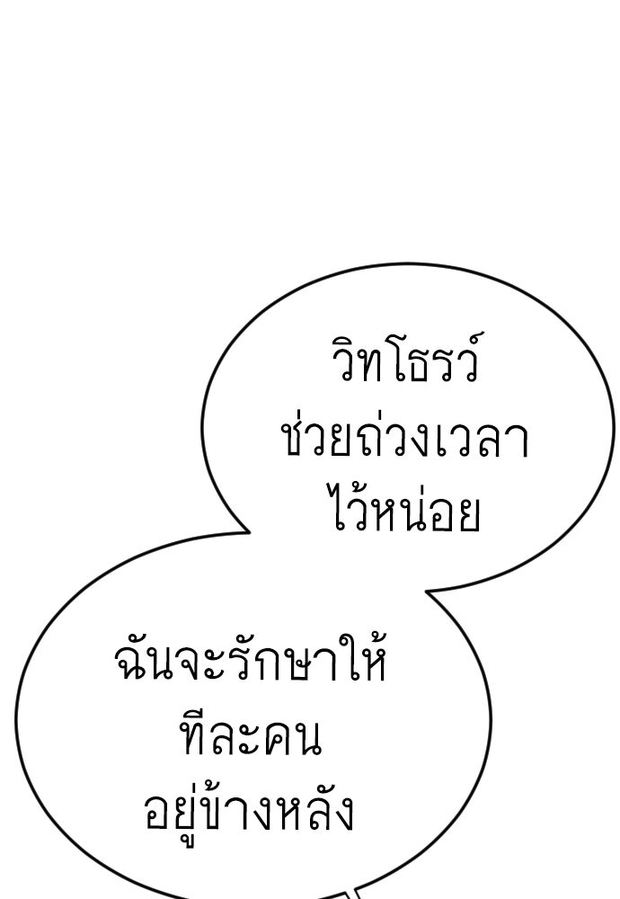 ยุคแห่งยอดมนุษย์ - หน้า 86
