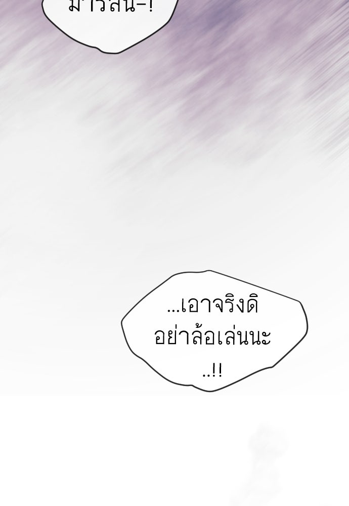 ยุคแห่งยอดมนุษย์ - หน้า 133