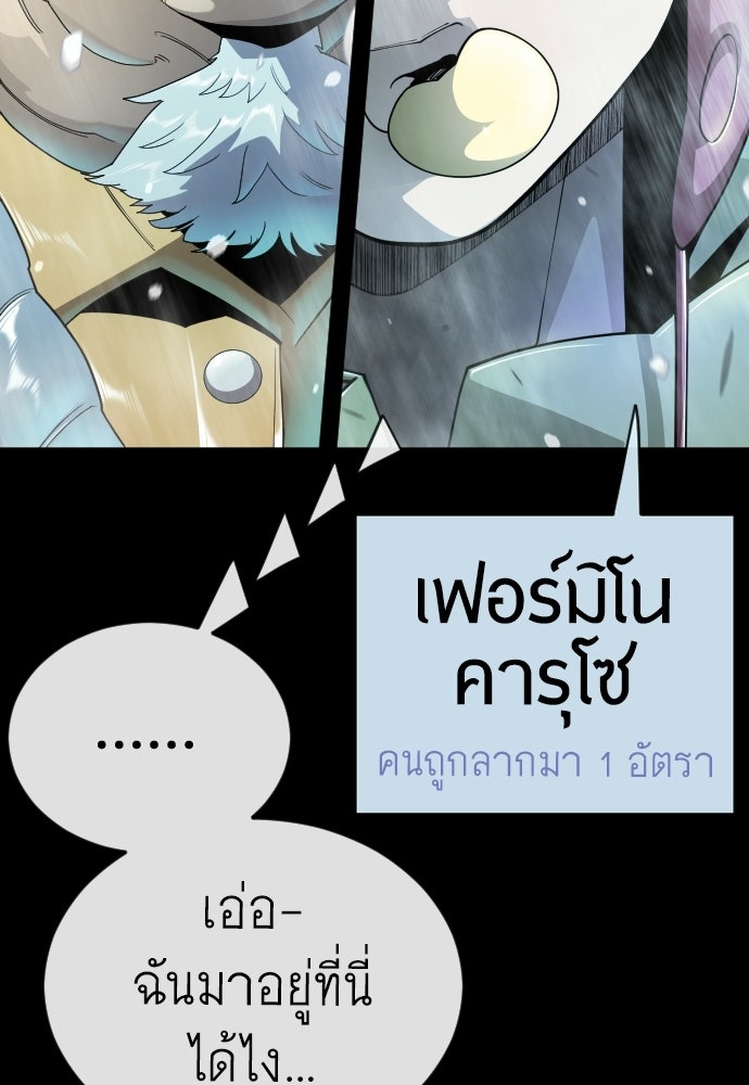 ยุคแห่งยอดมนุษย์ - หน้า 59