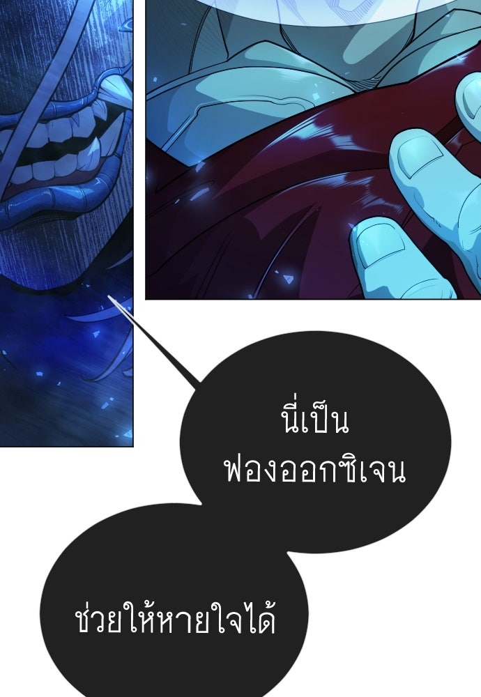 ยุคแห่งยอดมนุษย์ - หน้า 86