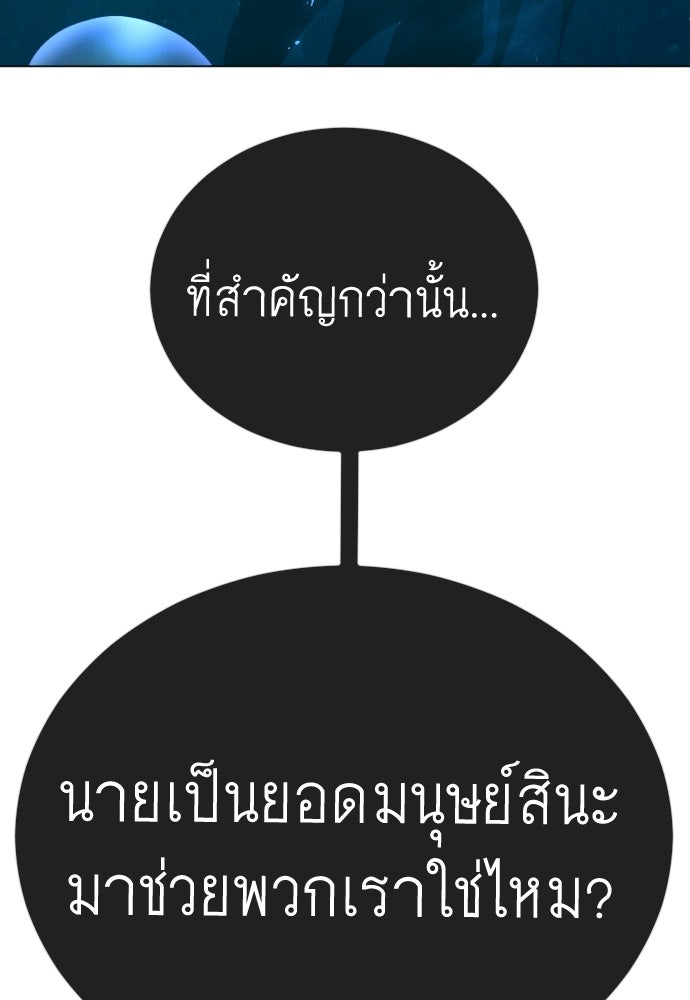 ยุคแห่งยอดมนุษย์ - หน้า 92