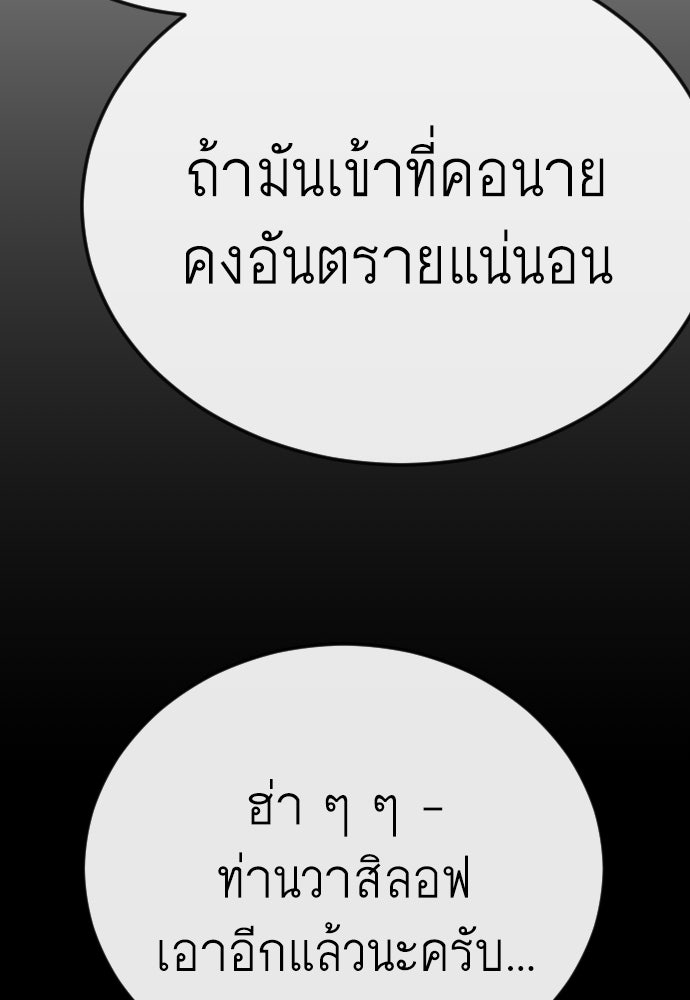ยุคแห่งยอดมนุษย์ - หน้า 103