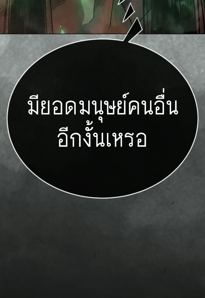 ยุคแห่งยอดมนุษย์ - หน้า 37