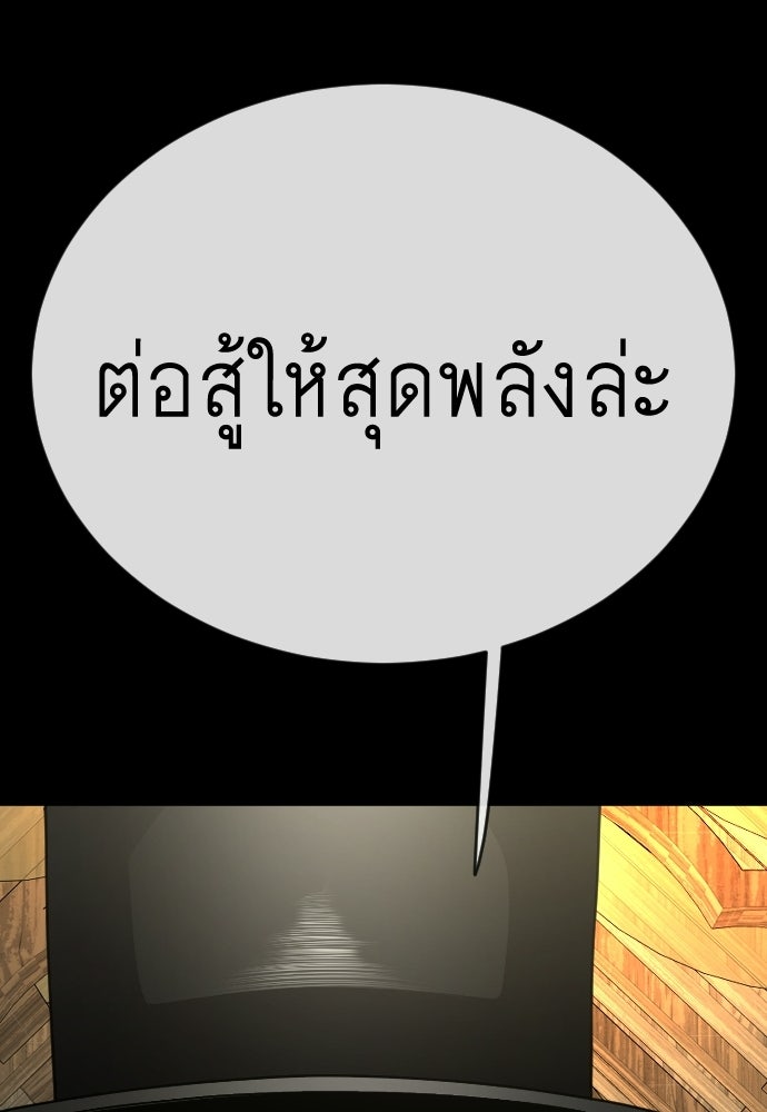 ยุคแห่งยอดมนุษย์ - หน้า 87