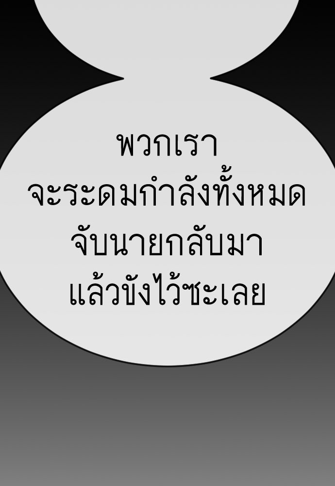 ยุคแห่งยอดมนุษย์ - หน้า 89