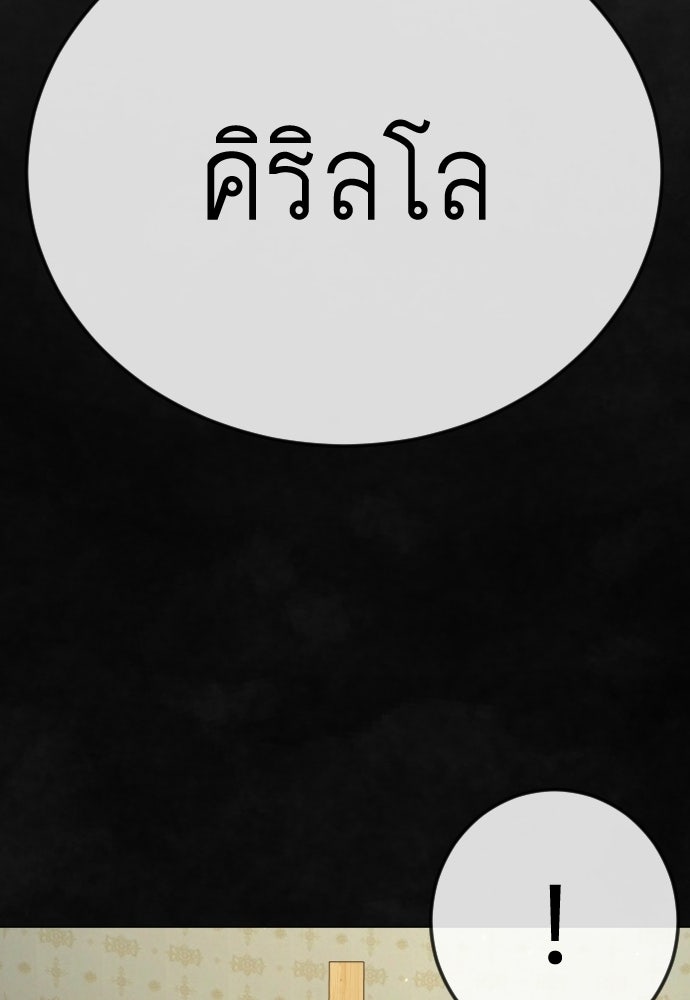 ยุคแห่งยอดมนุษย์ - หน้า 94