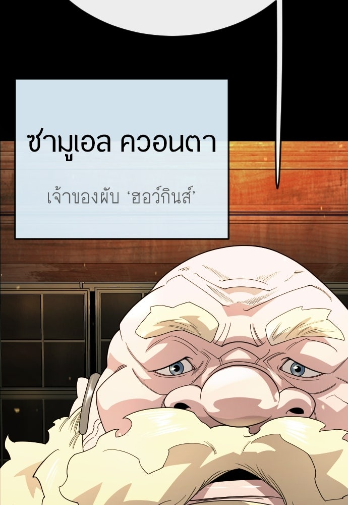 ยุคแห่งยอดมนุษย์ - หน้า 124