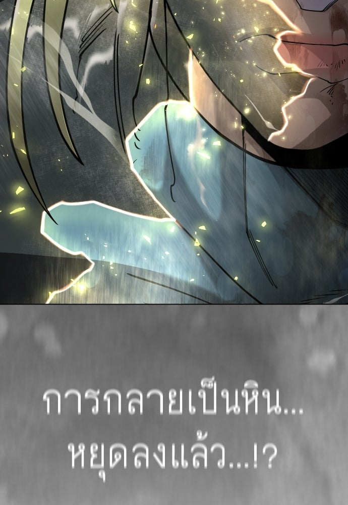 ยุคแห่งยอดมนุษย์ - หน้า 210