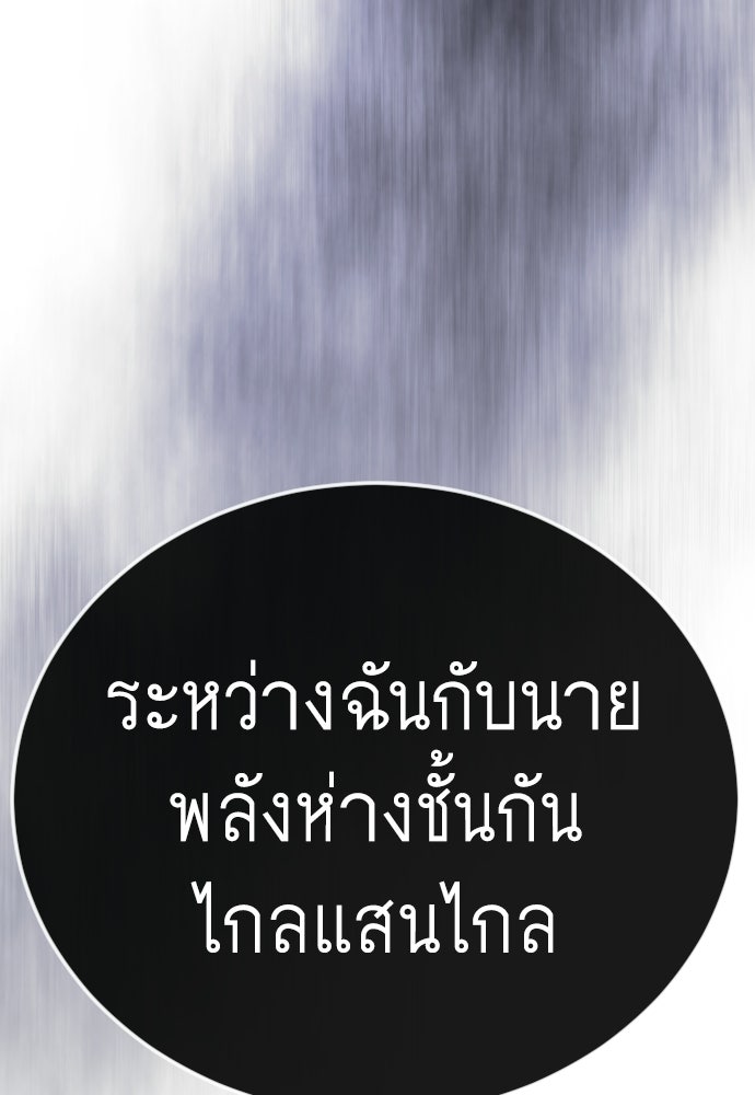 ยุคแห่งยอดมนุษย์ - หน้า 68