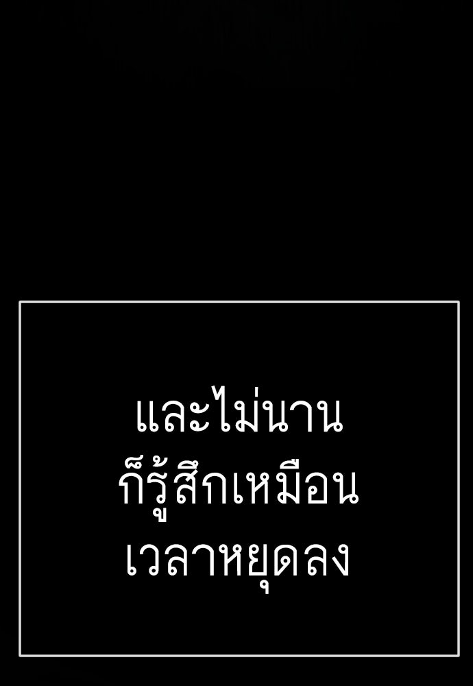 ยุคแห่งยอดมนุษย์ - หน้า 79