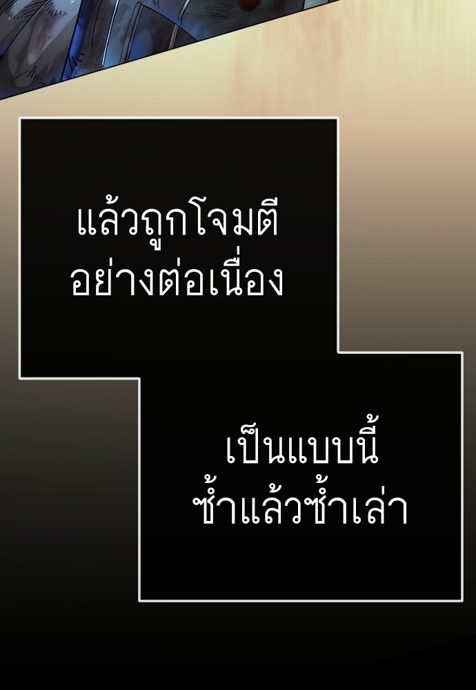ยุคแห่งยอดมนุษย์ - หน้า 86