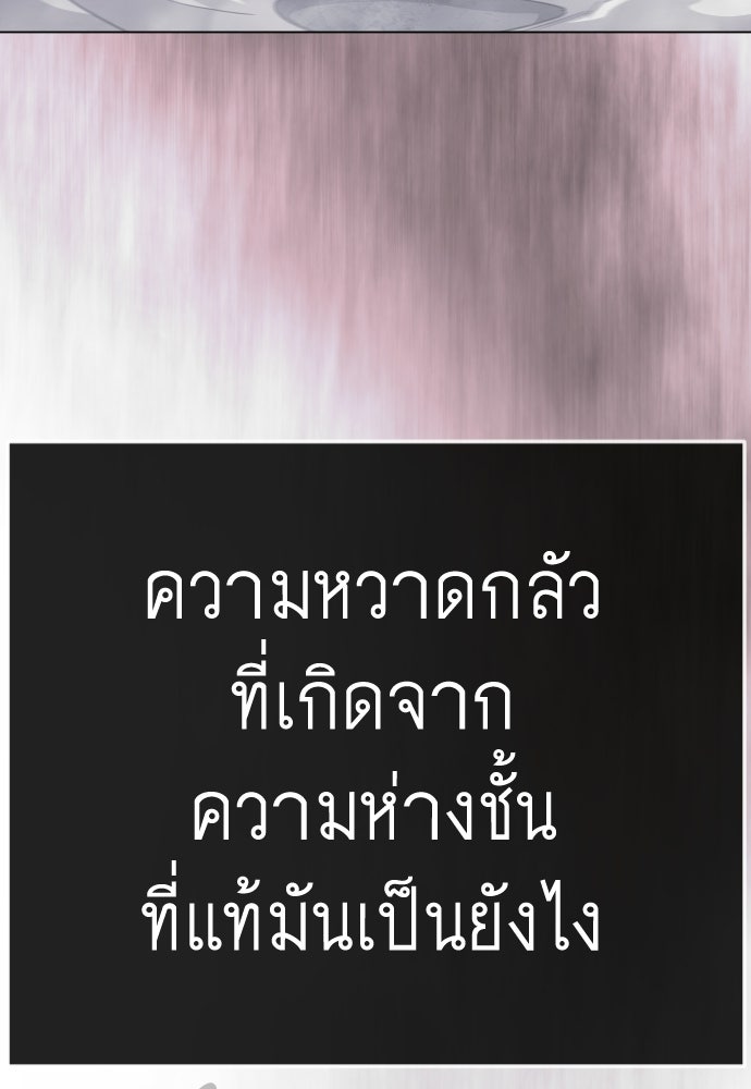 ยุคแห่งยอดมนุษย์ - หน้า 86