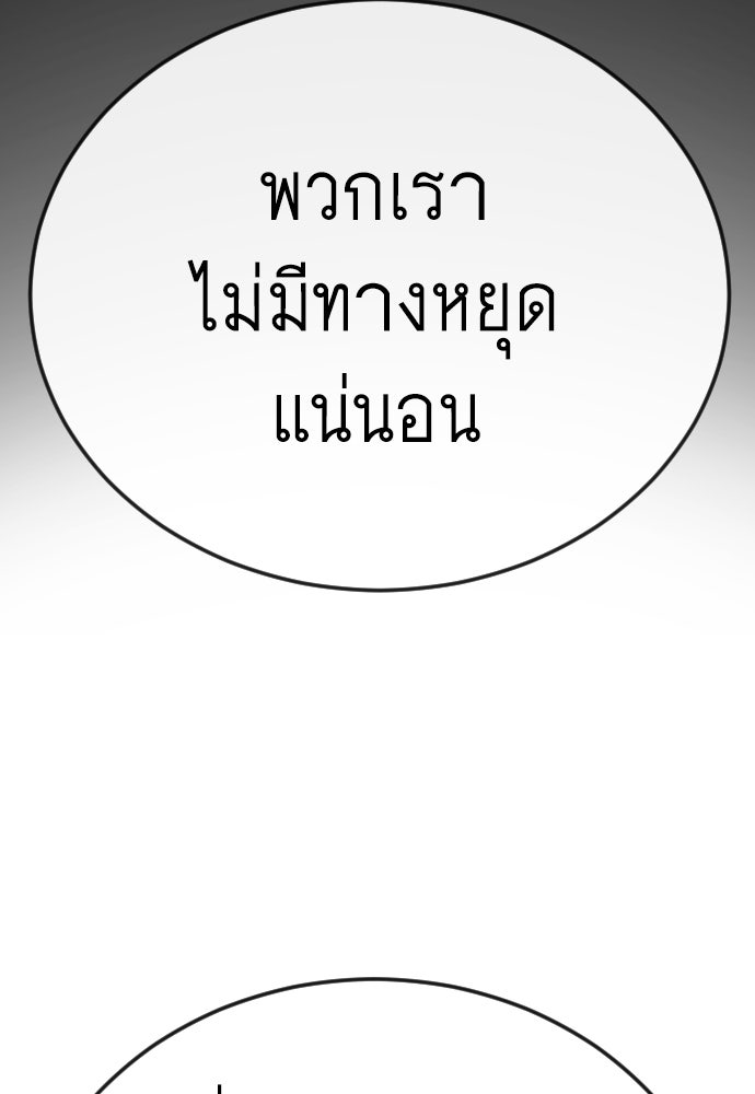 ยุคแห่งยอดมนุษย์ - หน้า 141